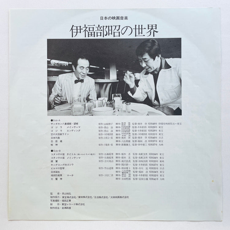 Akira Ifukube - Works Of Akira Ifukube (Original) - Portal Records
