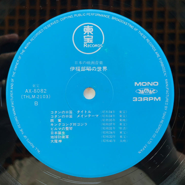 Akira Ifukube - Works Of Akira Ifukube (Original) - Portal Records