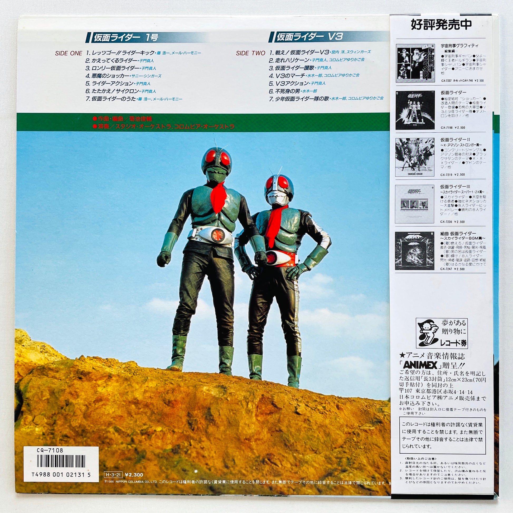 Shunsuke Kikuchi - Kamen Rider Hit Collections 1 (Original) - Portal Records