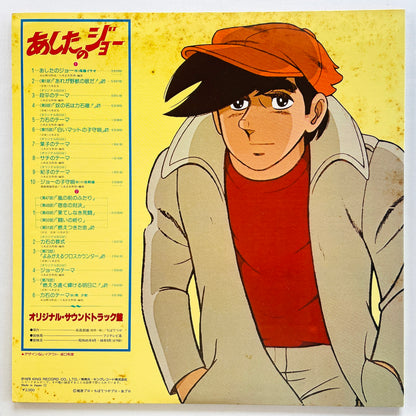Various - Original Sound Track "Ashita no Joe" (Orignial) - Portal Records
