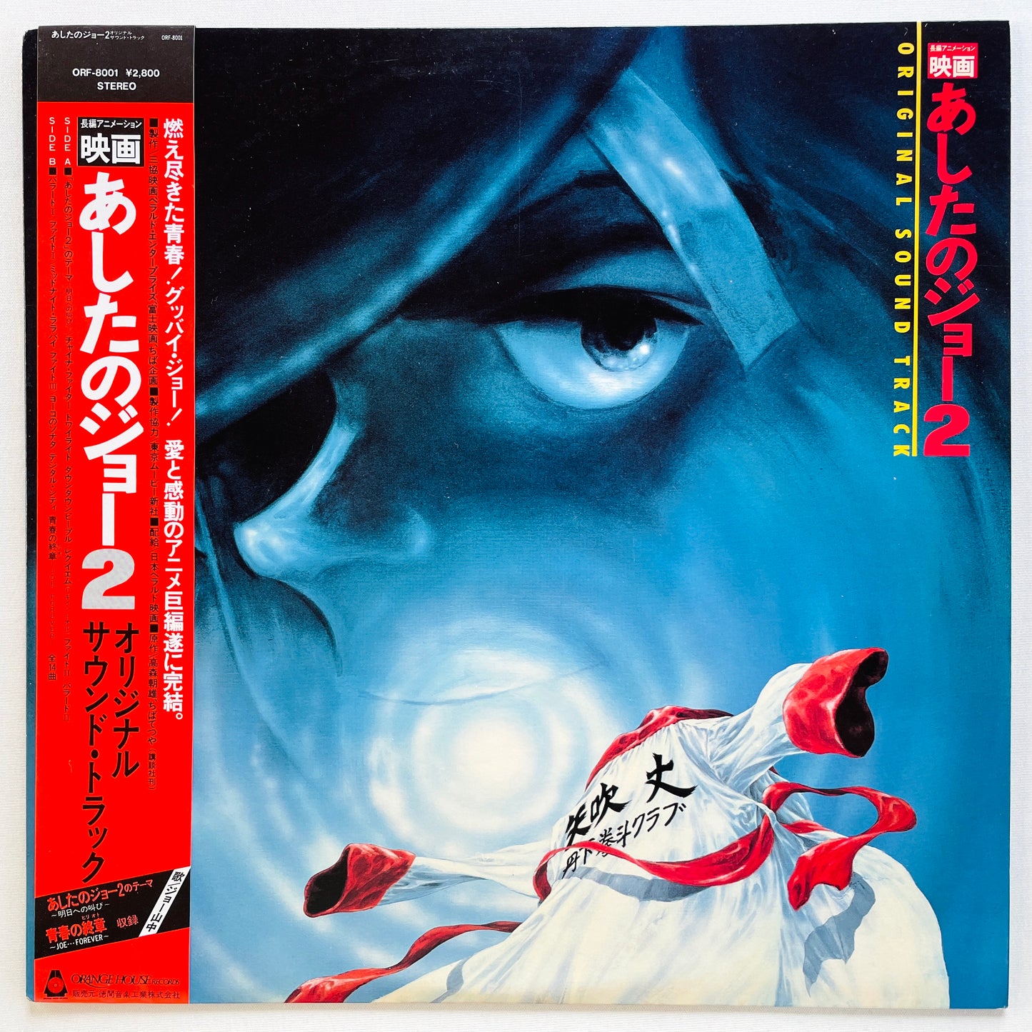 Ichiro Araki - Ashita no Joe 2 (Original) - Portal Records