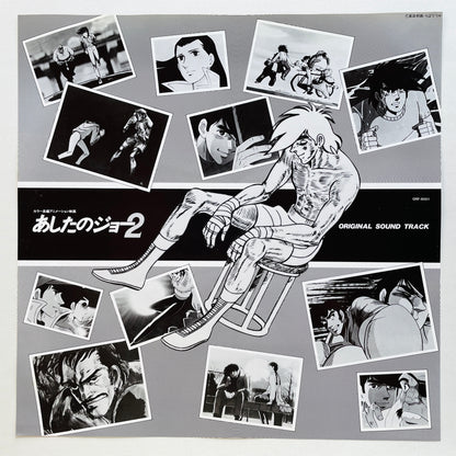 Ichiro Araki - Ashita no Joe 2 (Original) - Portal Records