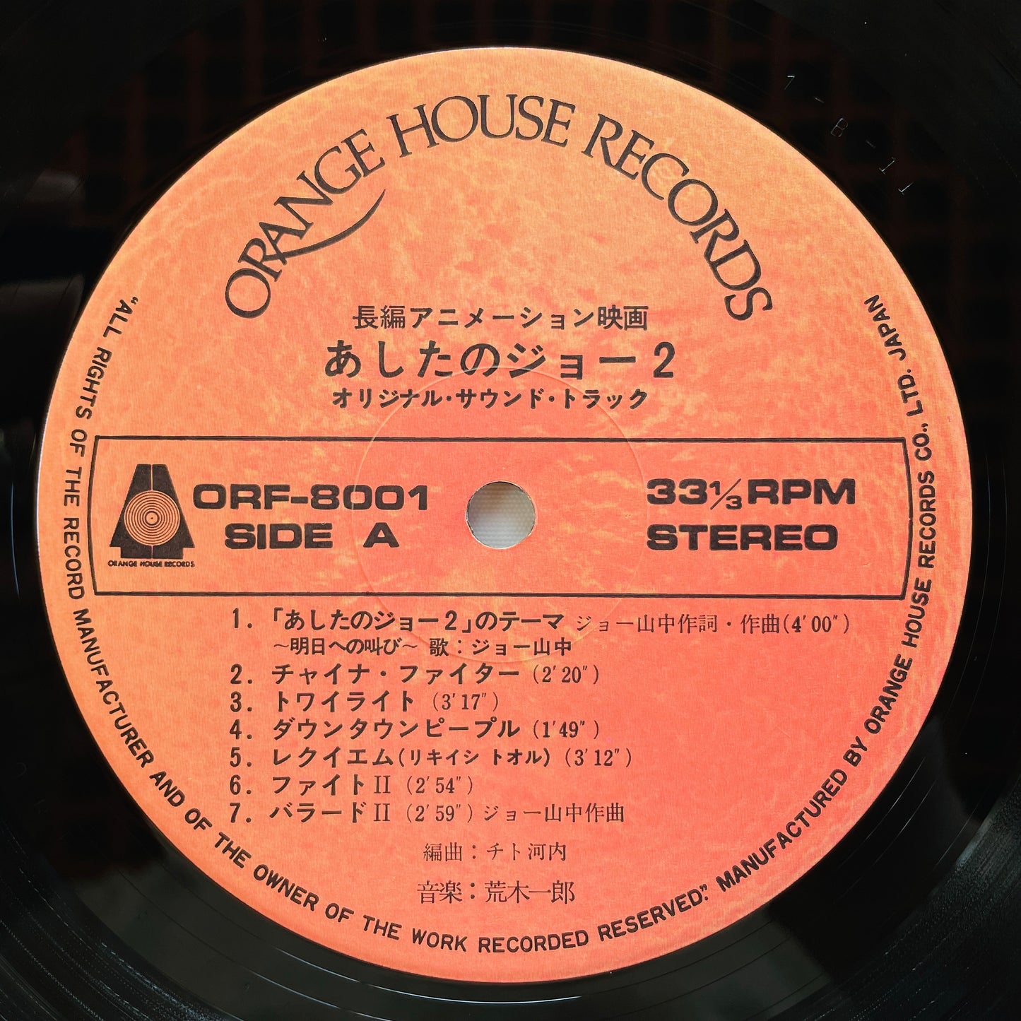 Ichiro Araki - Ashita no Joe 2 (Original) - Portal Records