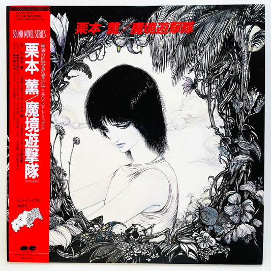 Joe Hisaishi - Makyou Yuugekitai (Original)