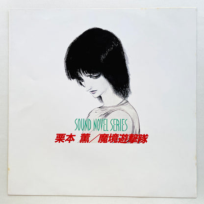 Joe Hisaishi - Makyou Yuugekitai (Original) - Portal Records