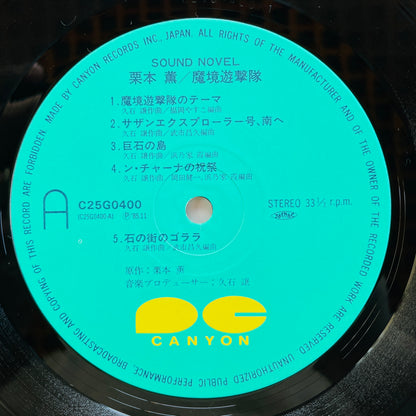 Joe Hisaishi - Makyou Yuugekitai (Original) - Portal Records