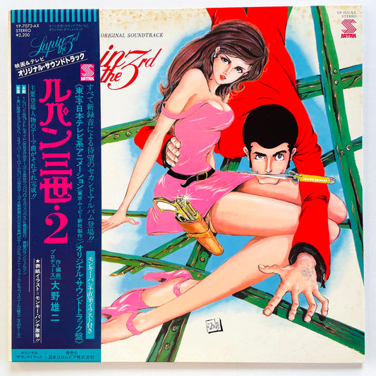 Yuji Ohno - Lupin The 3rd Original Soundtrack 2 (Original, Satril Pressing)
