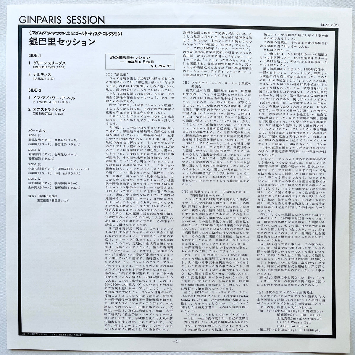 V.A.(Masayuki Takayanagi) - Ginparis Session - Portal Records