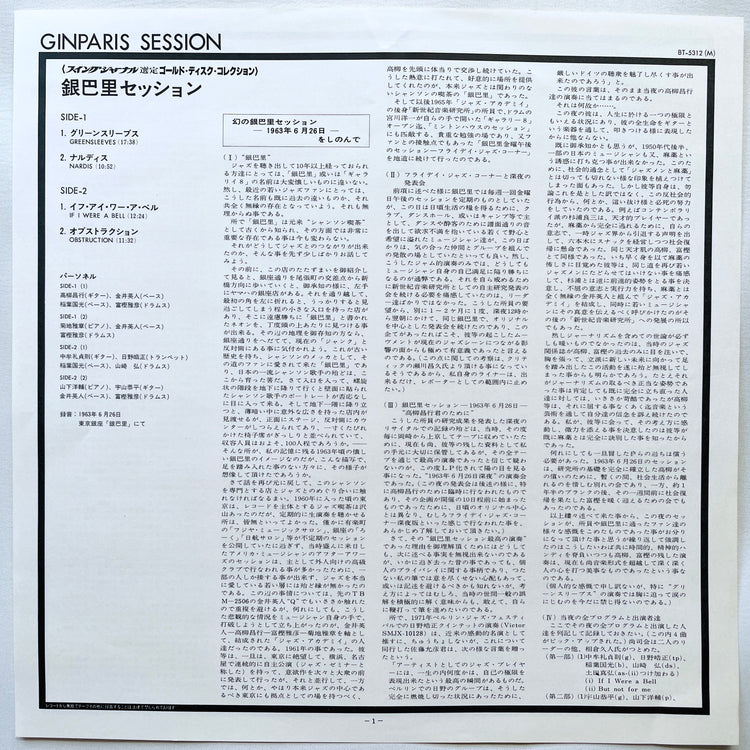 V.A.(Masayuki Takayanagi) - Ginparis Session - Portal Records