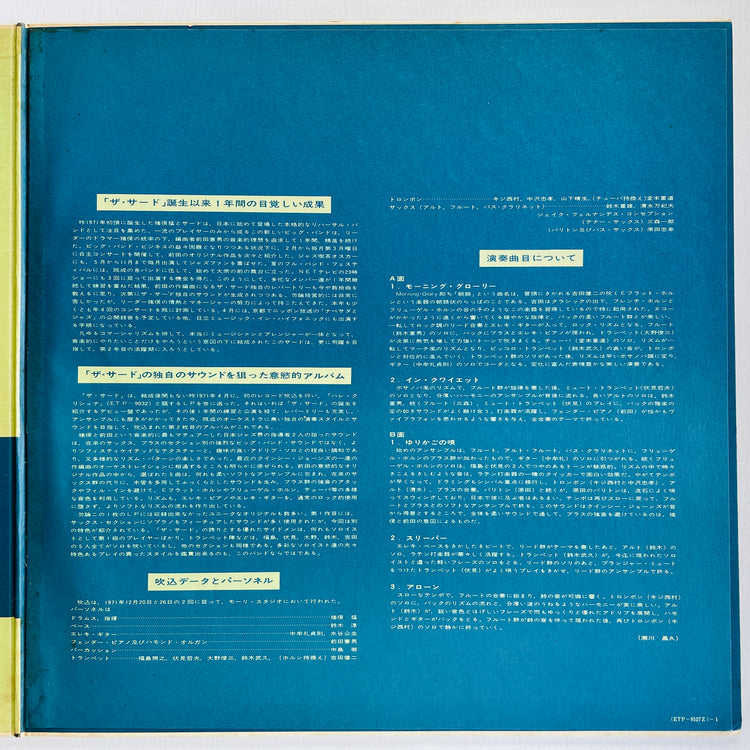 Takeshi Inomata & The Third – Morning Glory (Original, Promo)