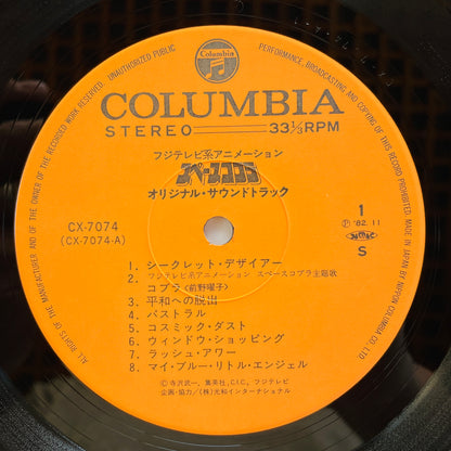 Kentaro Haneda, Yuji Ohno - Space Cobra Soundtrack (Original) - Portal Records