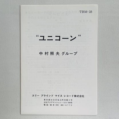Teruo Nakamura – Unicorn (Original, w/Booklet)
