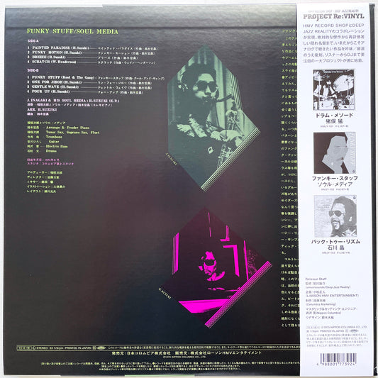 Jiro Inagaki And The Soul Media - Funky Stuff (Reissue) - Portal Records