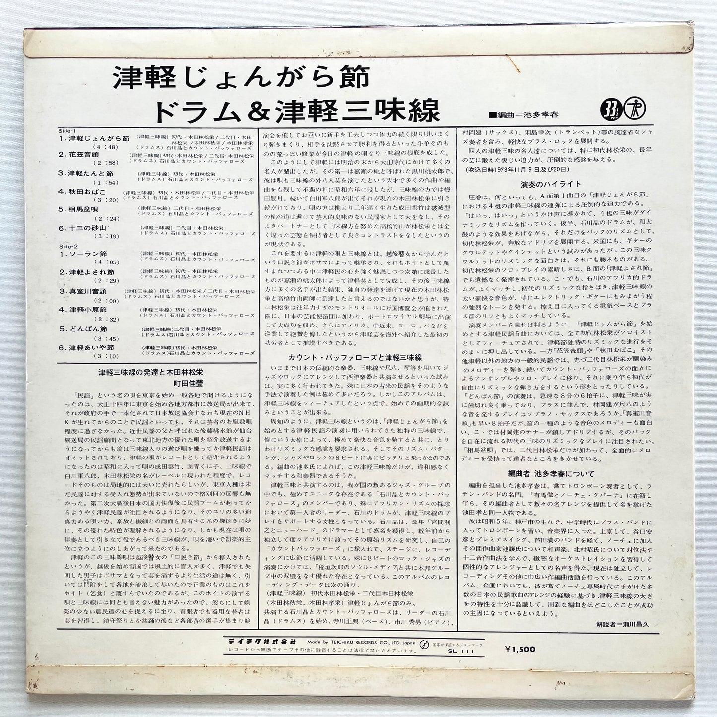 Rinsyoe Kida, Akira Ishikawa – Tsugaru Jongara Bushi: Drum & Tsugaru Jamisen (Original) - Portal Records