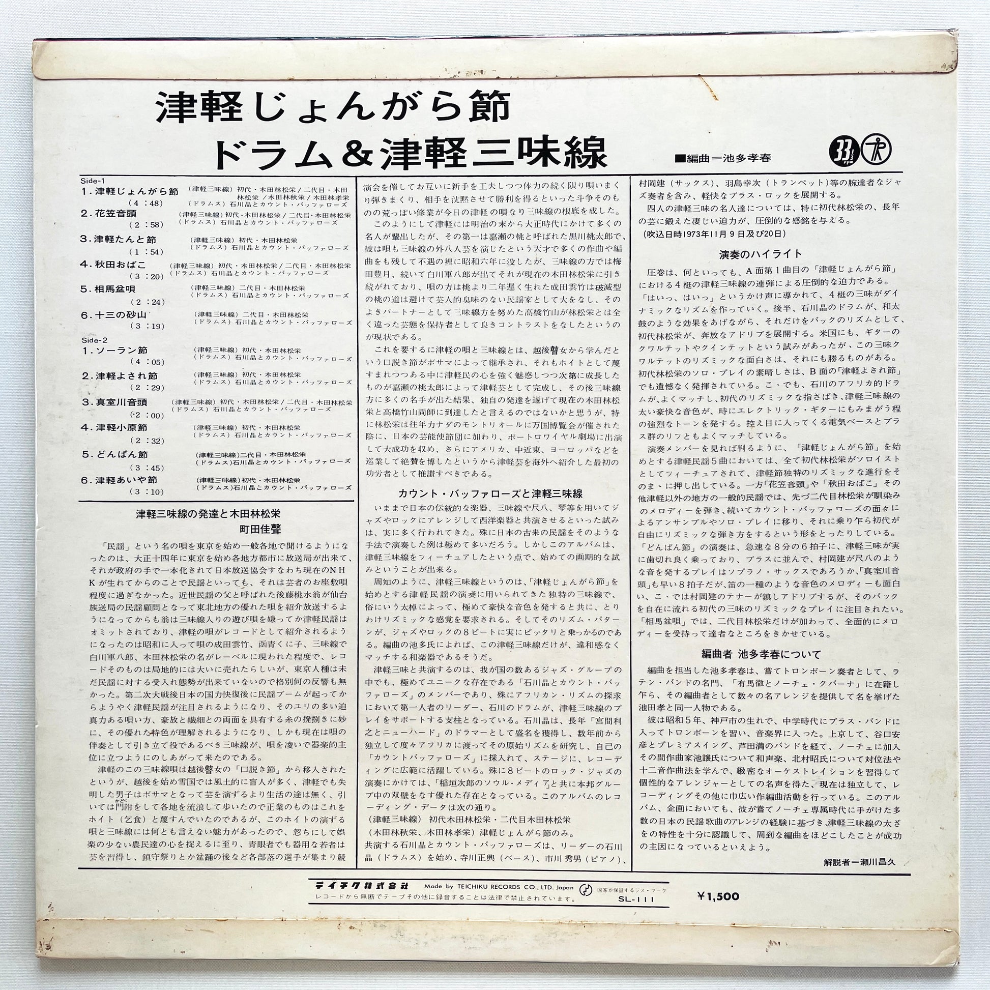 Rinsyoe Kida, Akira Ishikawa – Tsugaru Jongara Bushi: Drum & Tsugaru Jamisen (Original) - Portal Records
