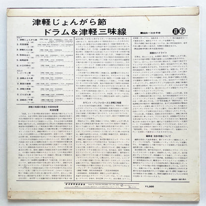 Rinsyoe Kida, Akira Ishikawa – Tsugaru Jongara Bushi: Drum & Tsugaru Jamisen (Original) - Portal Records