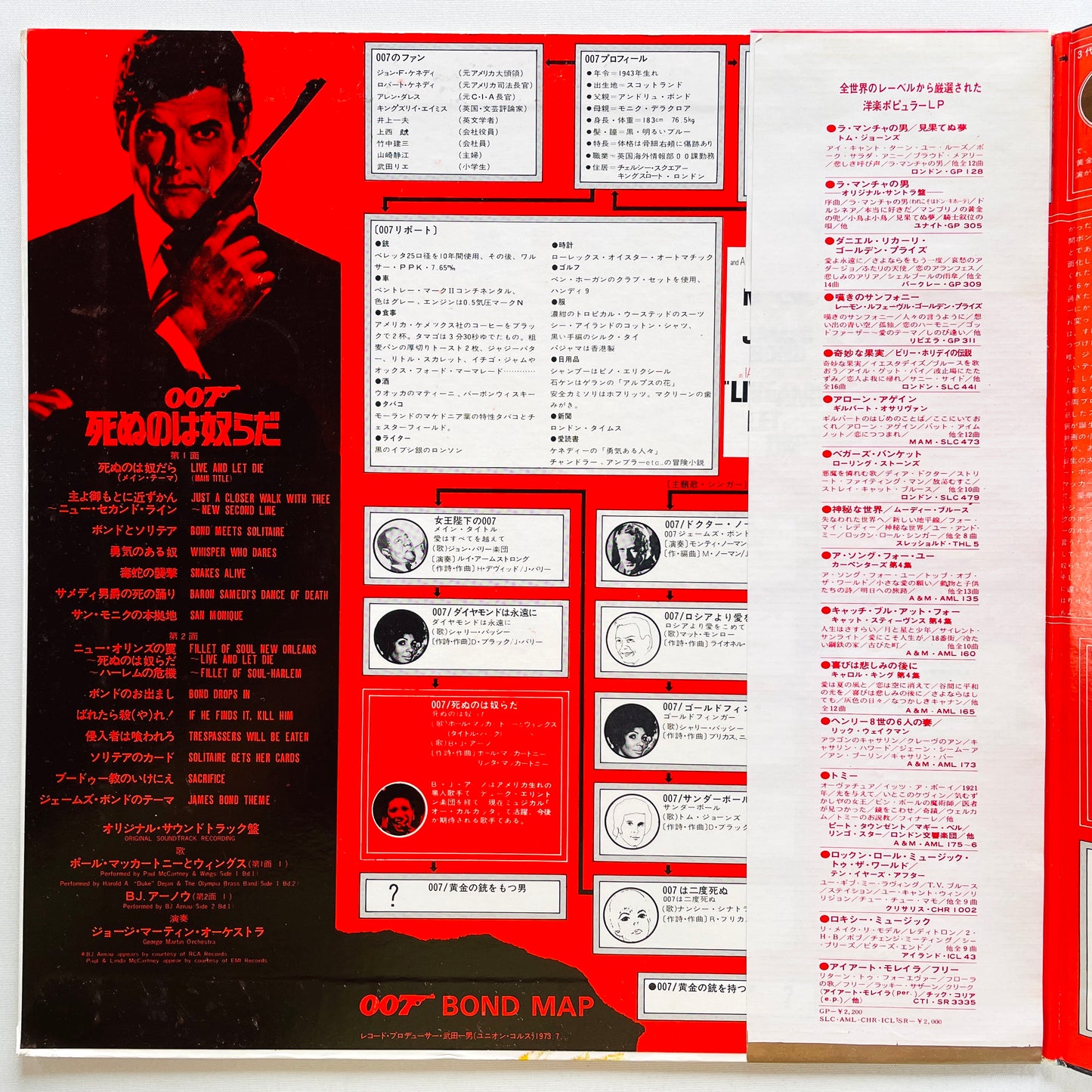 V.A. - 007 Live And Let Die (Japanese Pressing) - Portal Records