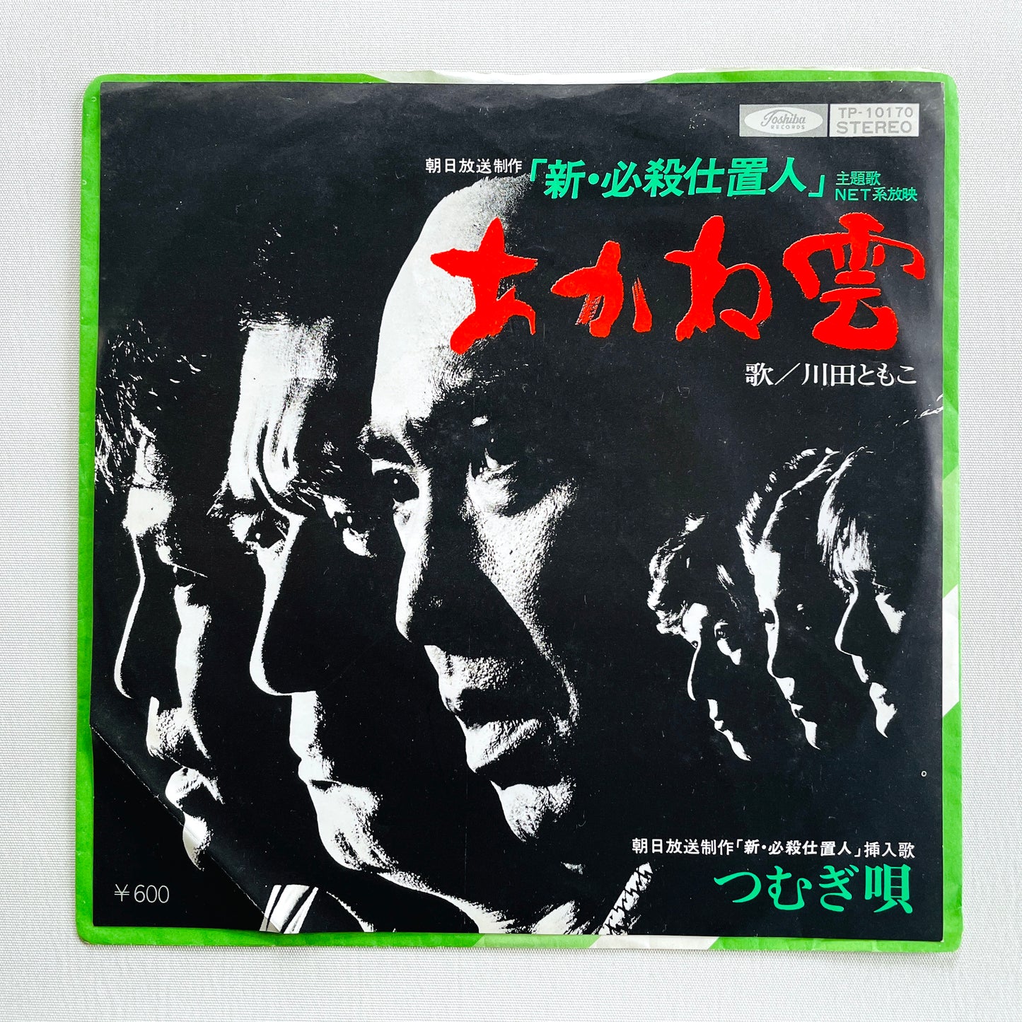 Tomoko Kawada - Akane Gumo (7" Original)