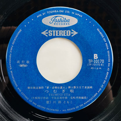 Tomoko Kawada - Akane Gumo (7" Original)