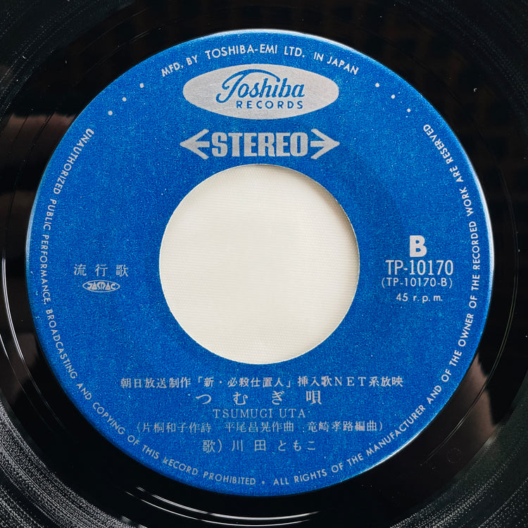 Tomoko Kawada - Akane Gumo (7" Original)