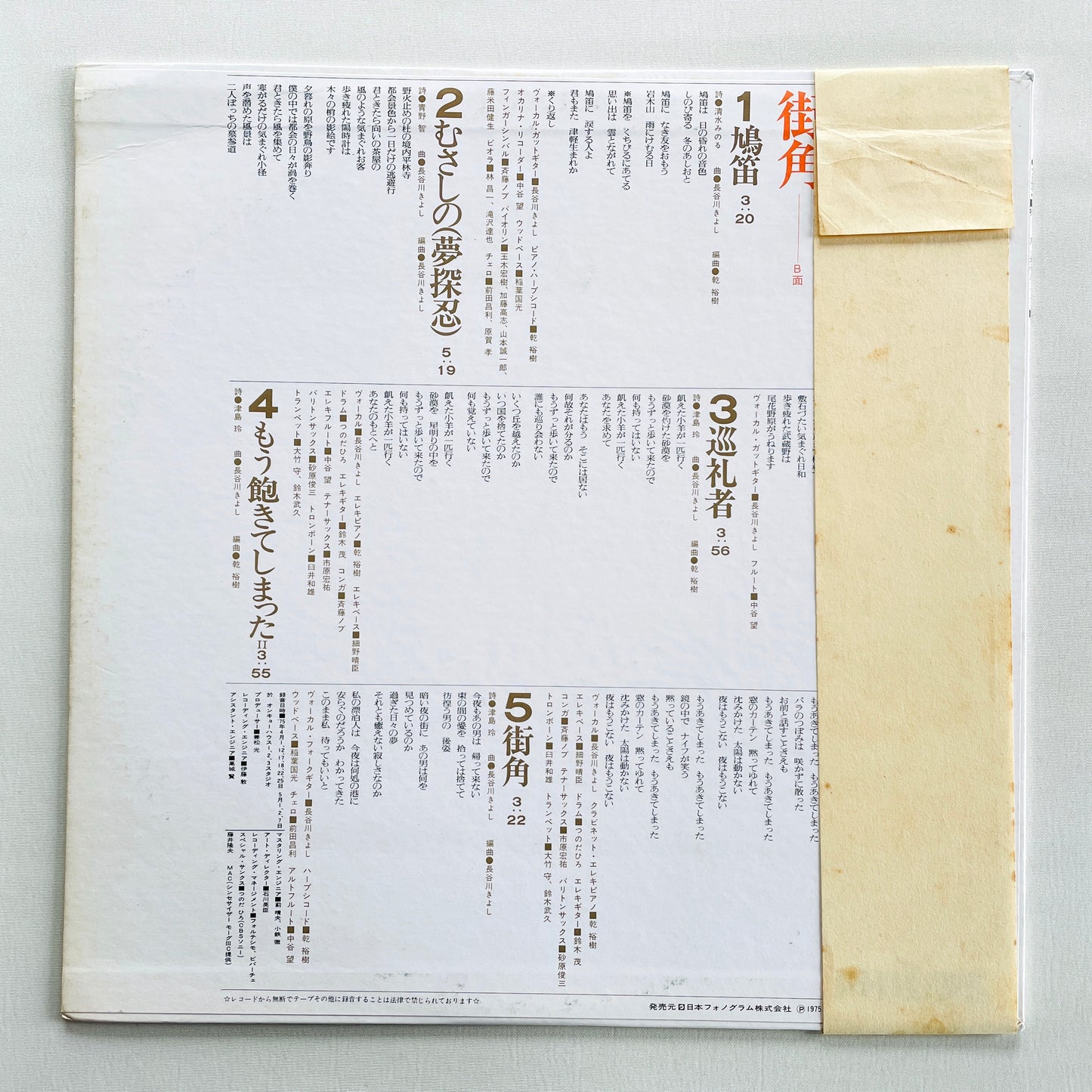 Kiyoshi Hasegawa - Machikado (Original)