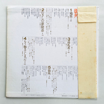 Kiyoshi Hasegawa - Machikado (Original)