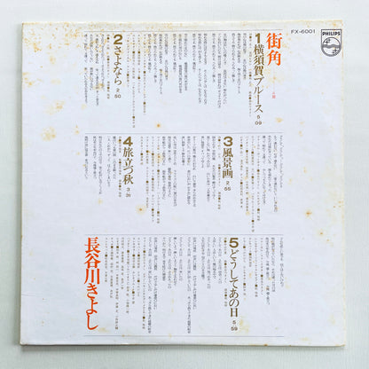 Kiyoshi Hasegawa - Machikado (Original)