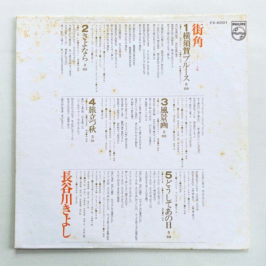 Kiyoshi Hasegawa - Machikado (Original)