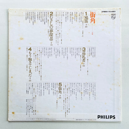 Kiyoshi Hasegawa - Machikado (Original)