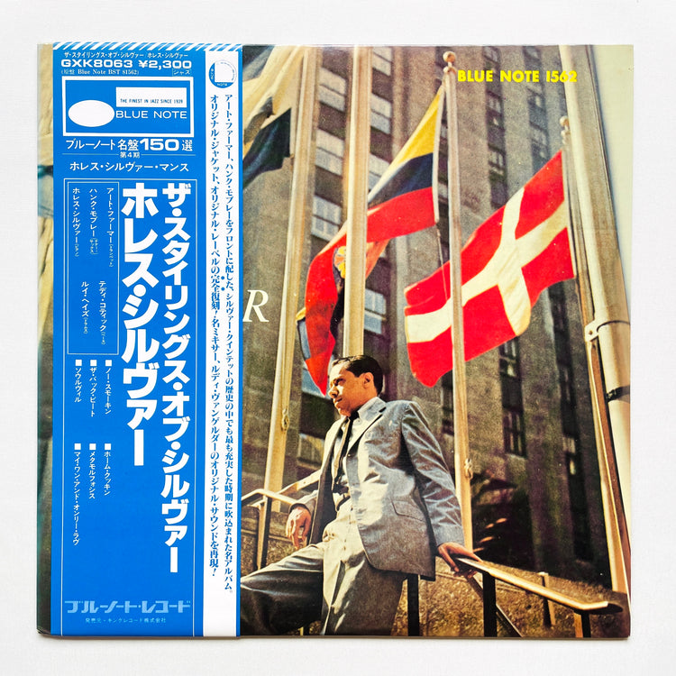 Horace Silver – The Stylings Of Silver (Japanese Pressing, Stereo)