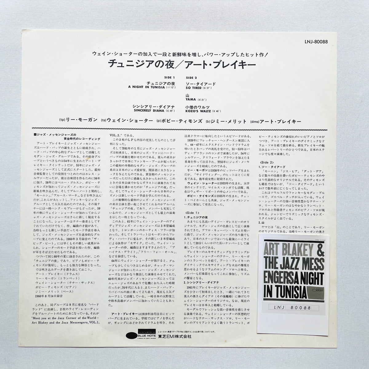 Art Blakey & The Jazz Messengers – A Night In Tunisia (Japanese Pressing, Stereo, Promo)