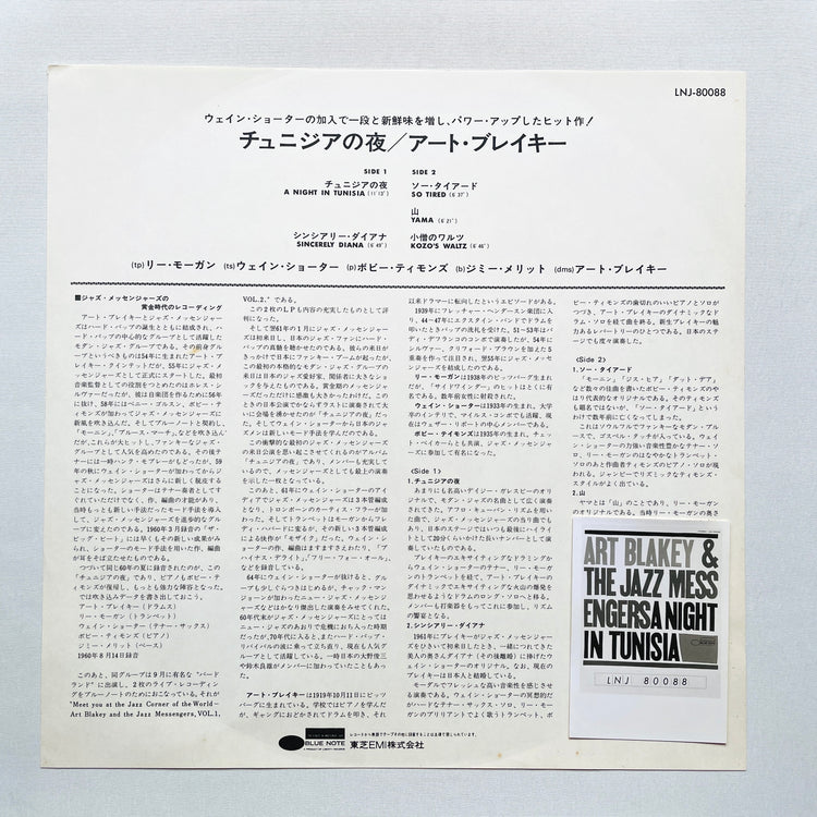 Art Blakey & The Jazz Messengers – A Night In Tunisia (Japanese Pressing, Stereo, Promo)