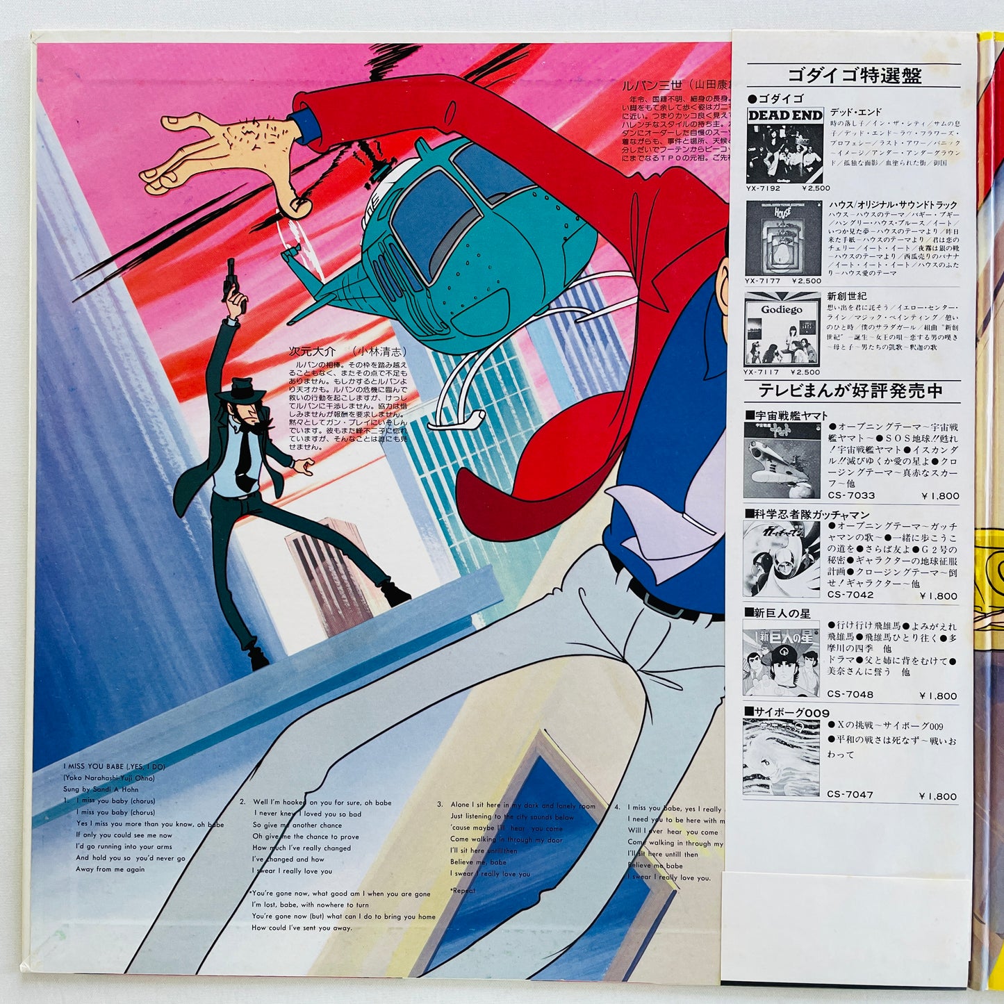 Yuji Ohno - Original Soundtrack From Lupin III (Original, Satril Pressing)