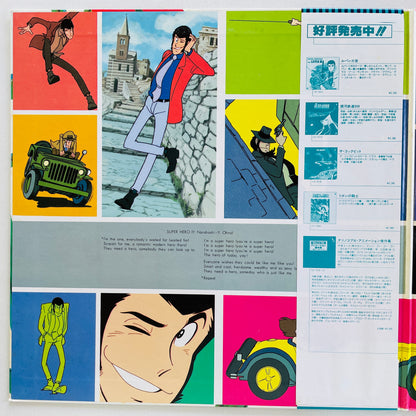 Yuji Ohno - Lupin The 3rd Original Soundtrack 2 (Original, Columbia Pressing)