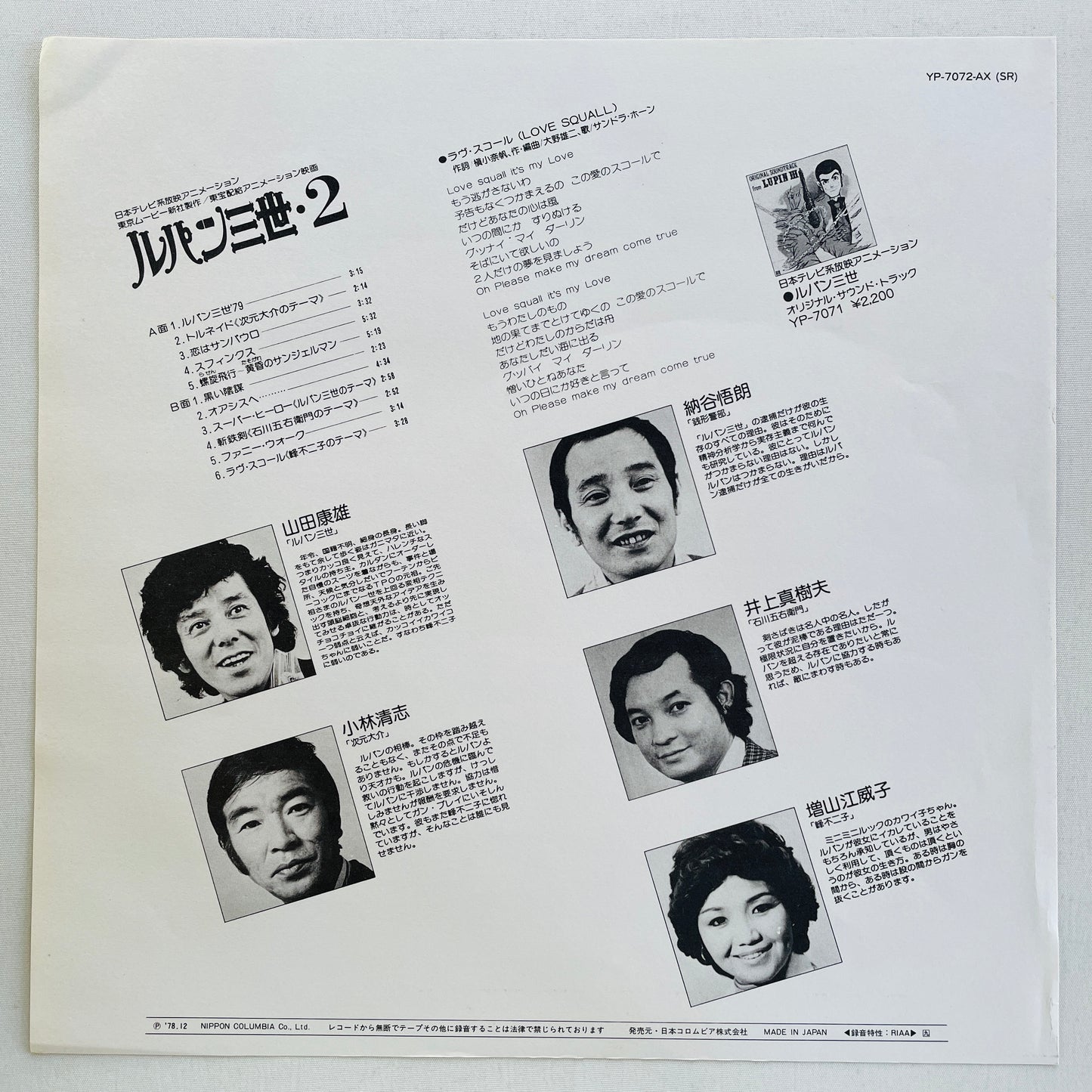Yuji Ohno - Lupin The 3rd Original Soundtrack 2 (Original, Columbia Pressing)