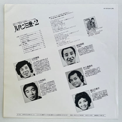 Yuji Ohno - Lupin The 3rd Original Soundtrack 2 (Original, Columbia Pressing)