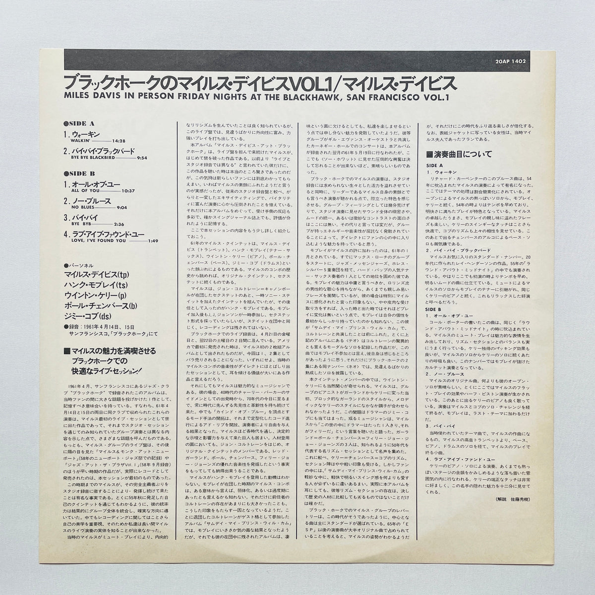 Miles Davis – Friday Night At The Blackhawk Vol.1 (Japanese Pressing, Stereo, Promo)