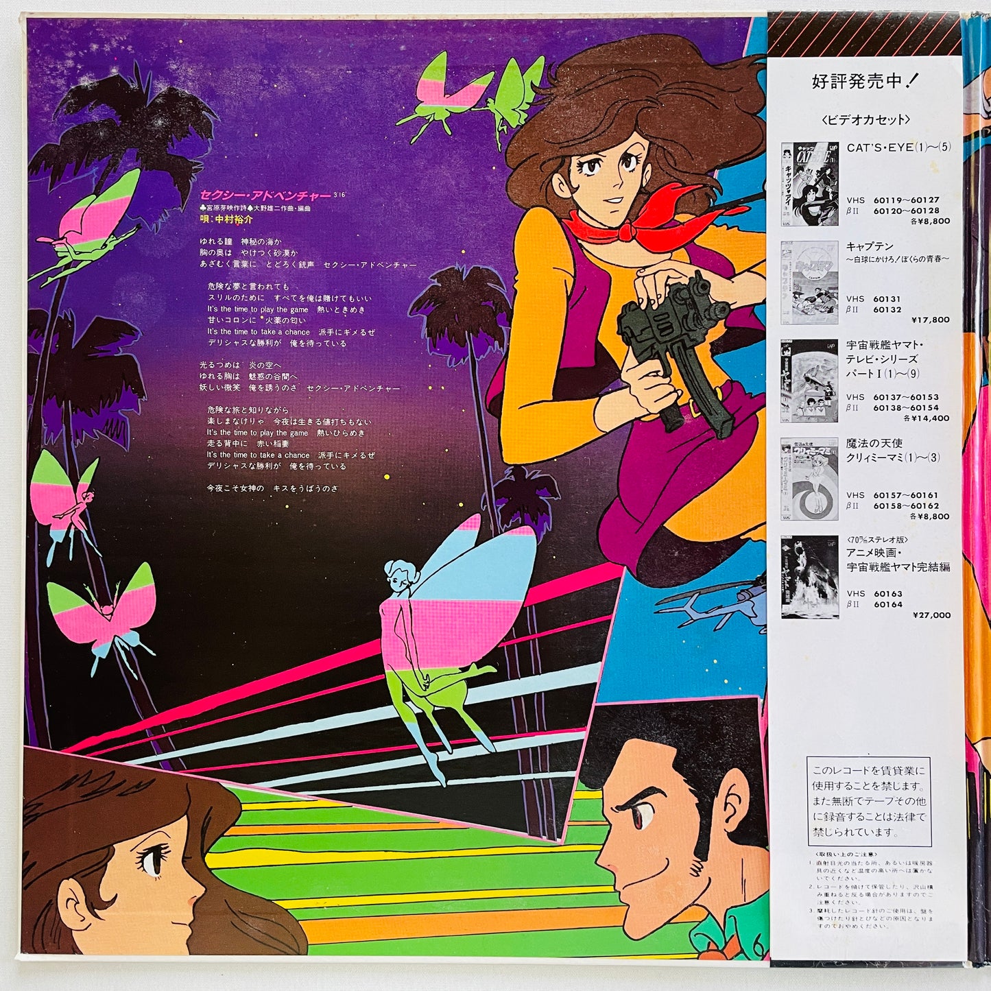 S. S. T. - Lupin The Third Part III (Original)