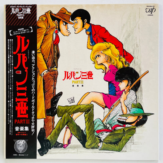 S. S. T. - Lupin The Third Part III (Original)