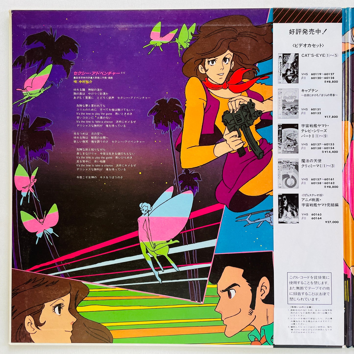 S. S. T. - Lupin The Third Part III (Original)