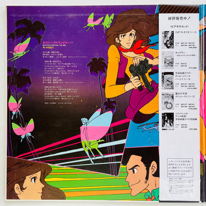 S. S. T. - Lupin The Third Part III (Original)