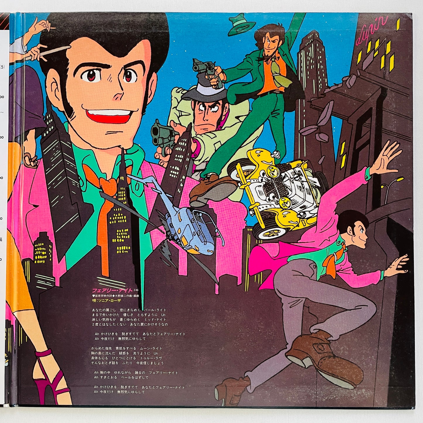 S. S. T. - Lupin The Third Part III (Original)