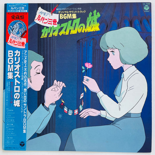 Yuji Ohno - The Castle of Cagliostro Original Soundtrack (Original)