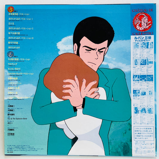 Yuji Ohno - The Castle of Cagliostro Original Soundtrack (Original)