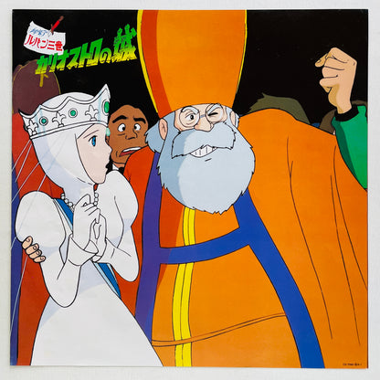 Yuji Ohno - The Castle of Cagliostro Original Soundtrack (Original)