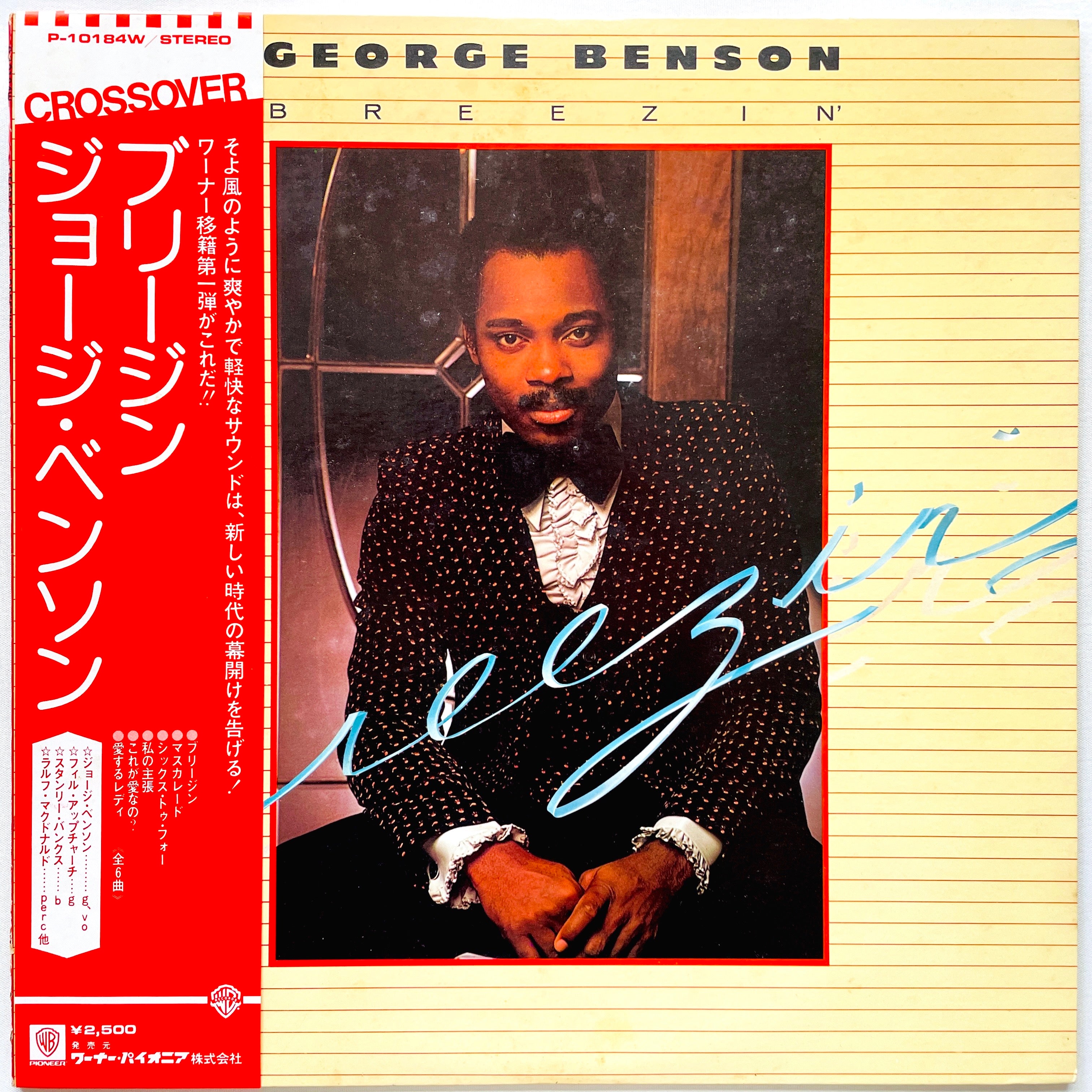 Breezin George Benson – Breezin' – Portal Records