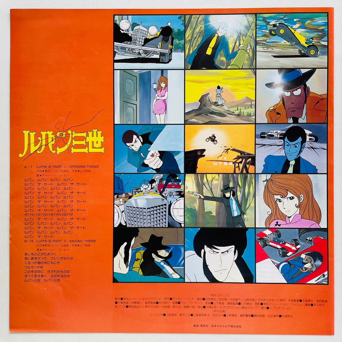 Takeo Yamashita - Lupin III Original Soundtrack (Original)