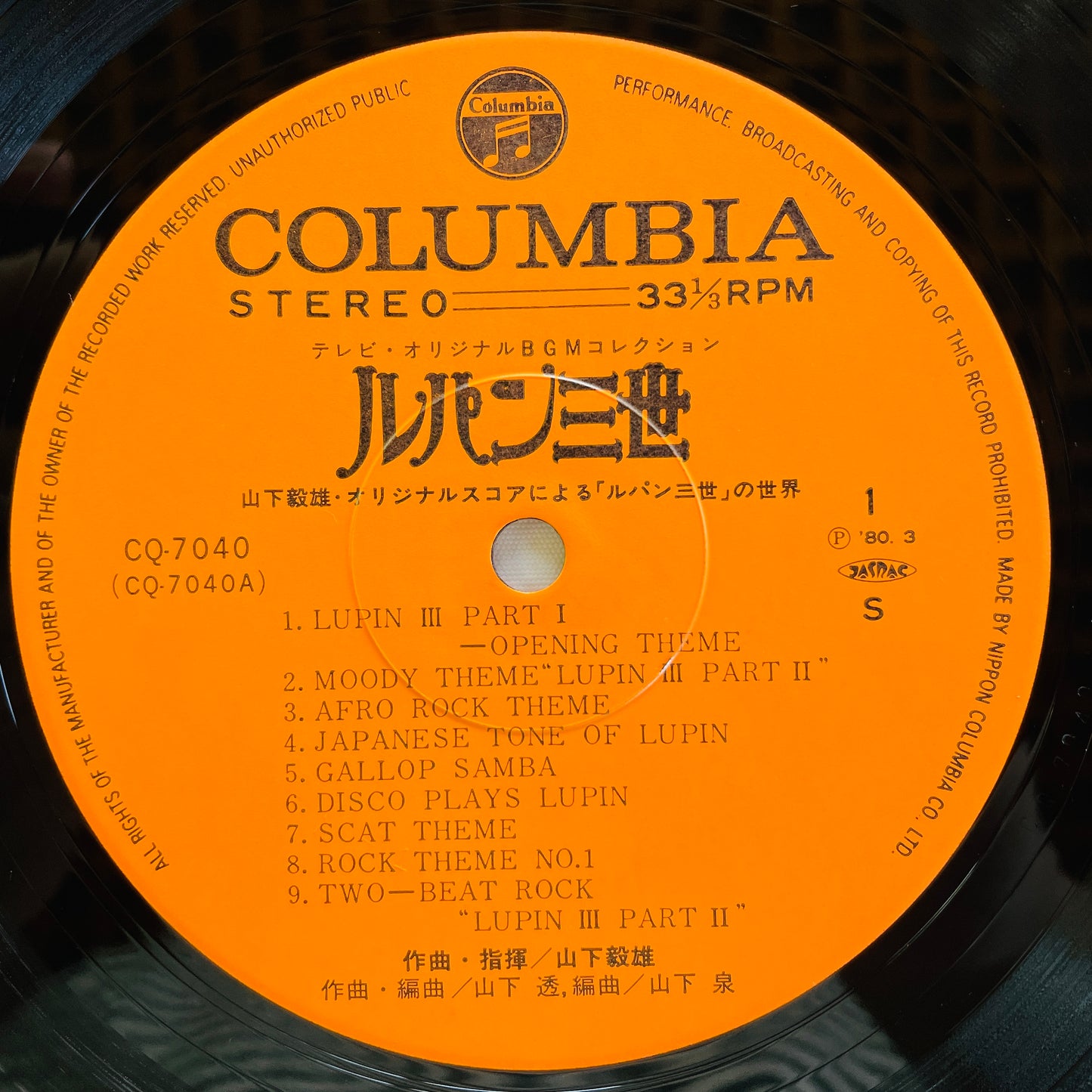 Takeo Yamashita - Lupin III Original Soundtrack (Original)
