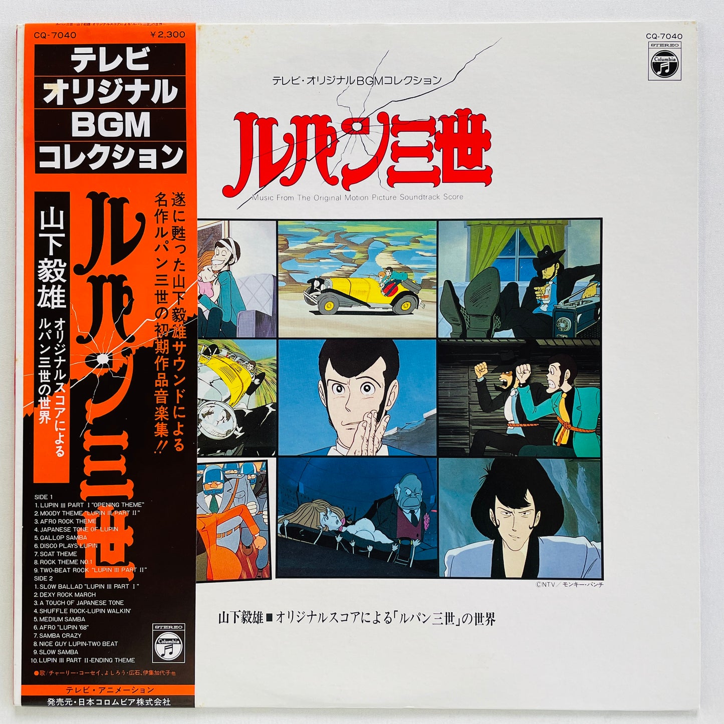 Takeo Yamashita - Lupin III Original Soundtrack (Original)