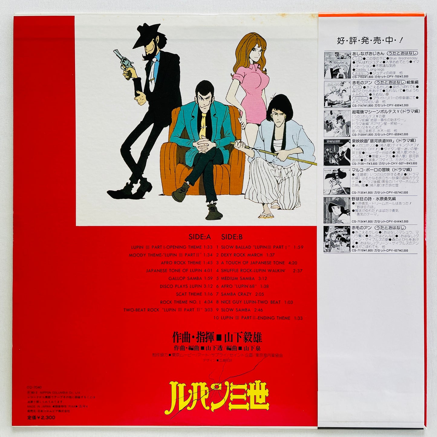 Takeo Yamashita - Lupin III Original Soundtrack (Original)